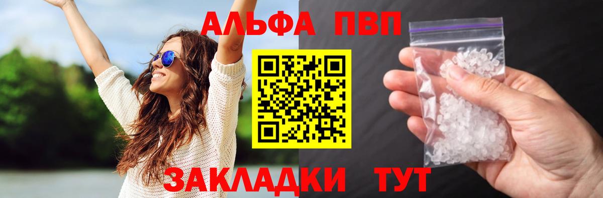 Кириши  А ПВП Соль  Вход с VPN  А ПВП крисы CK  Alfa_PVP Crystall 