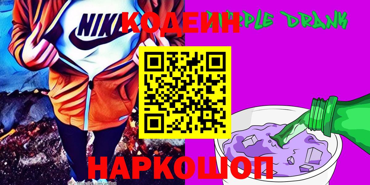 Кодеиновый сироп Lean Purple Drank  Вход с VPN  Кодеиновый сироп Lean напиток Lean (лин)  Кириши 