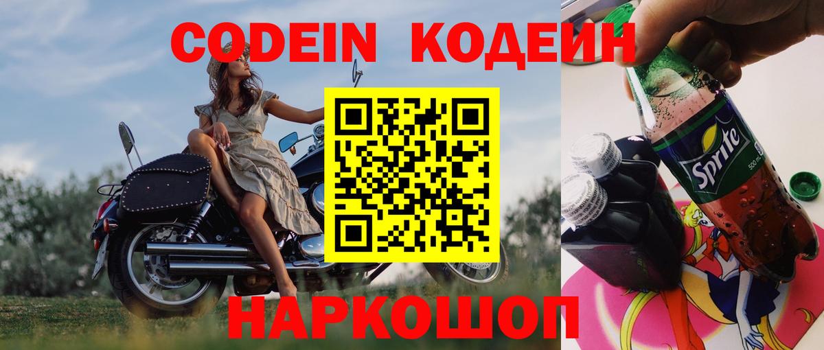 Codein напиток Lean (лин) Кириши