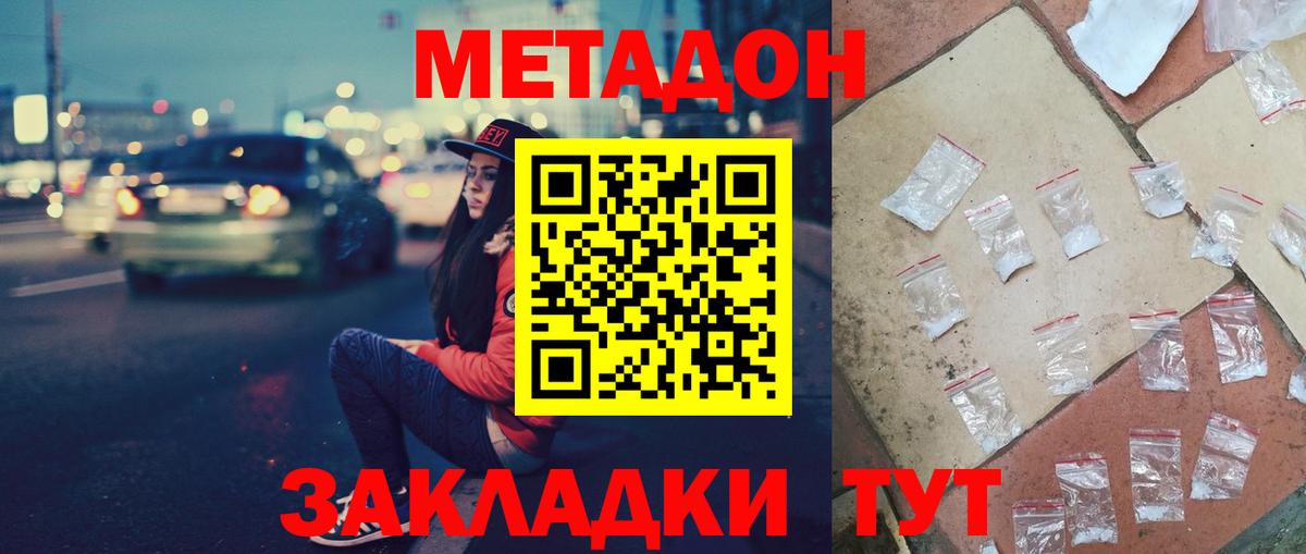 Метадон кристалл  МЕТАДОН мёд  Кириши  Вход с VPN 